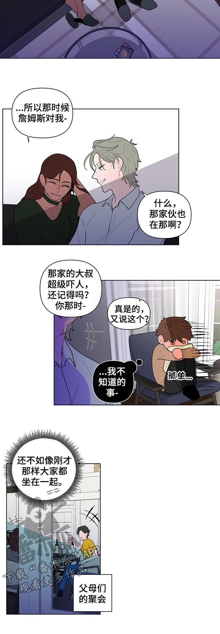 武汉崇文外国语学校负面消息漫画,第77章：疏离感2图