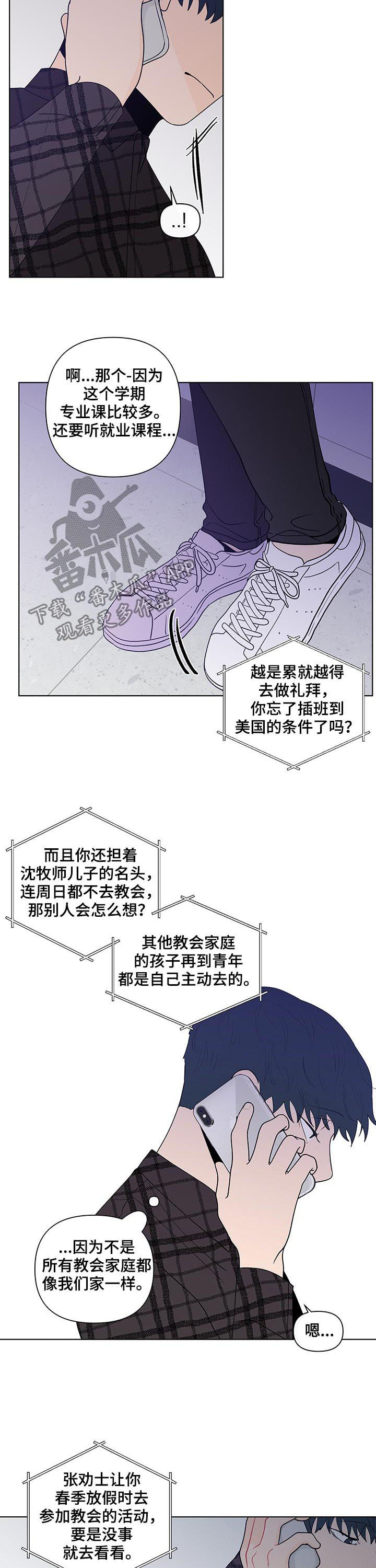 负面消息怎么破漫画,第185章：【第二季】谈心3图