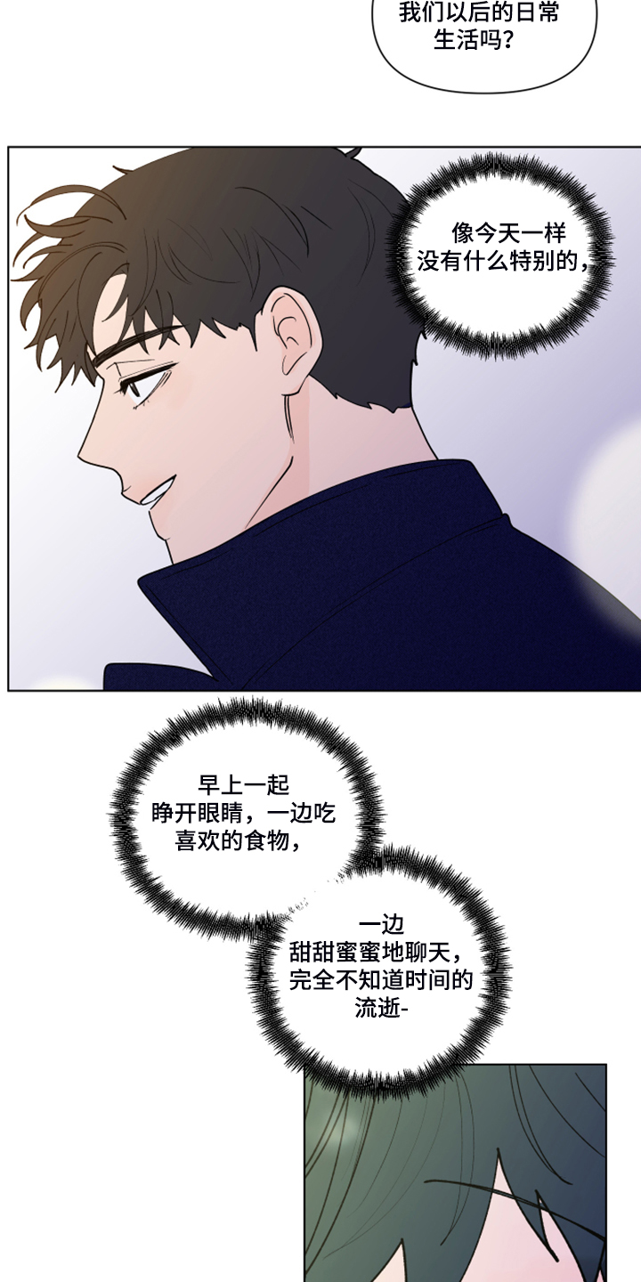 武汉崇文外国语学校负面消息漫画,第266章：【第二季】所以更加幸福5图