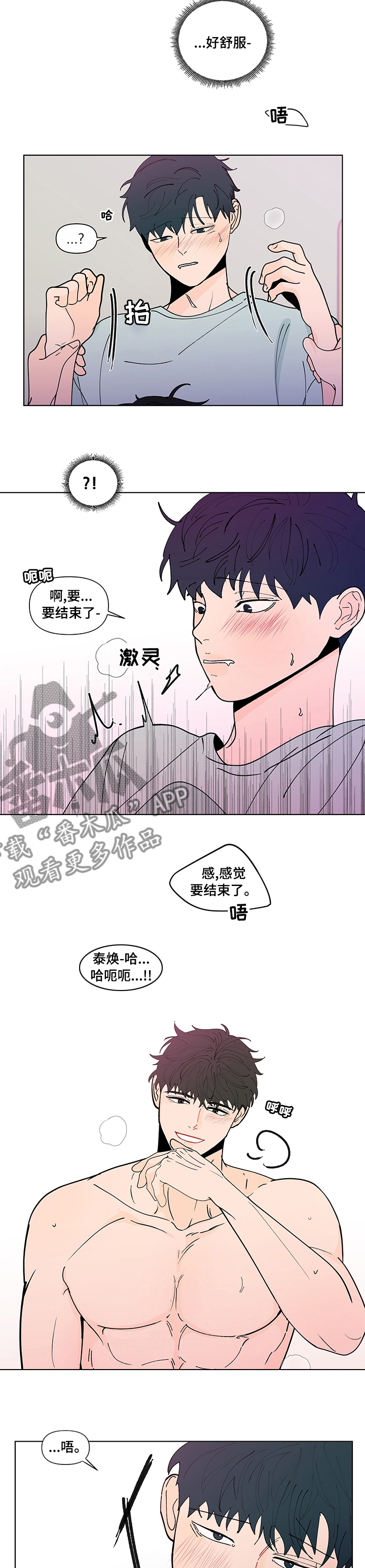 负面信息拒贷原因漫画,第242章：【第二季】自信5图