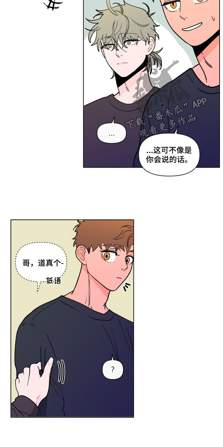武汉崇文外国语学校负面消息漫画,第289章：【第三季】吻我1图