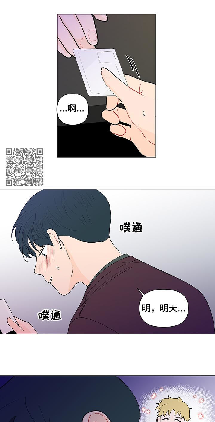 负面消息怎么破漫画,第175章：【第二季】我想去你家1图