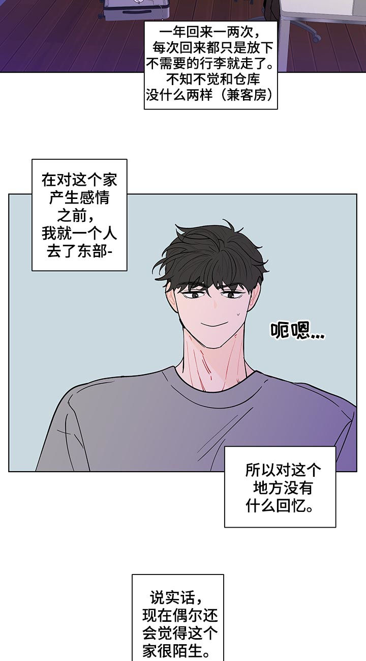 负面消息怎么破漫画,第204章：【第二季】想他3图