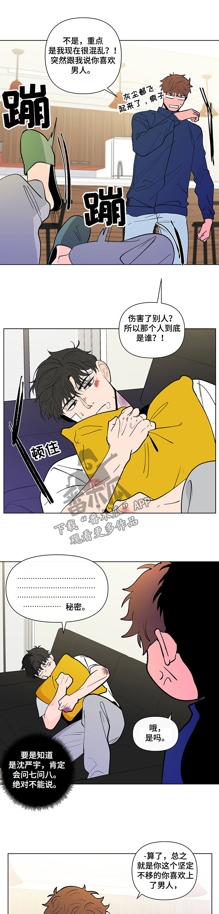 武汉崇文外国语学校负面消息漫画,第216章：【第二季】两个选择1图