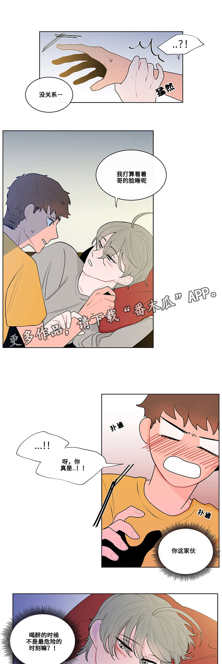 负面影响什么意思漫画,第11章：照顾3图