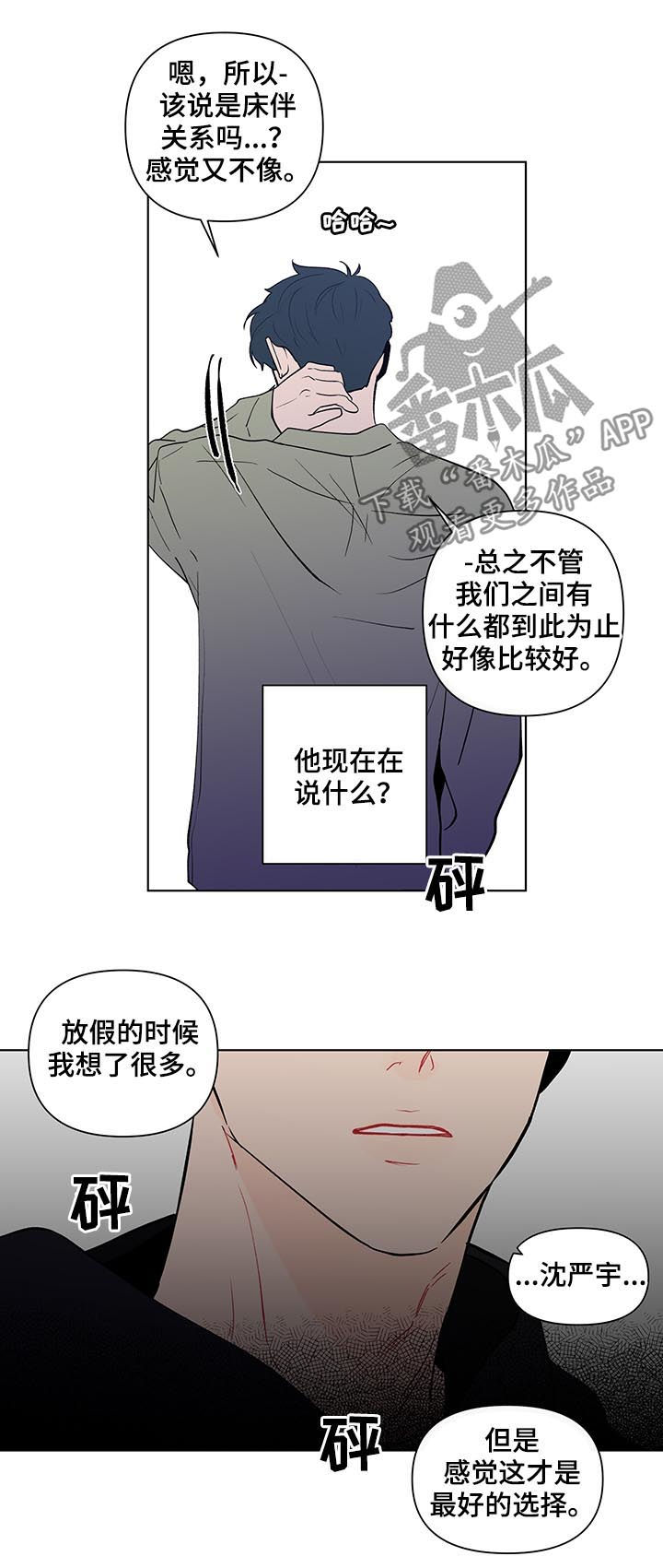 负面消息怎么破漫画,第208章：【第二季】厌倦期待5图