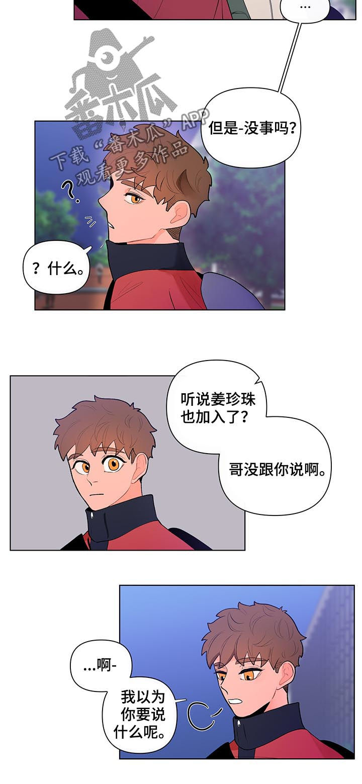 负面消息漫画,第51章：得想想办法2图