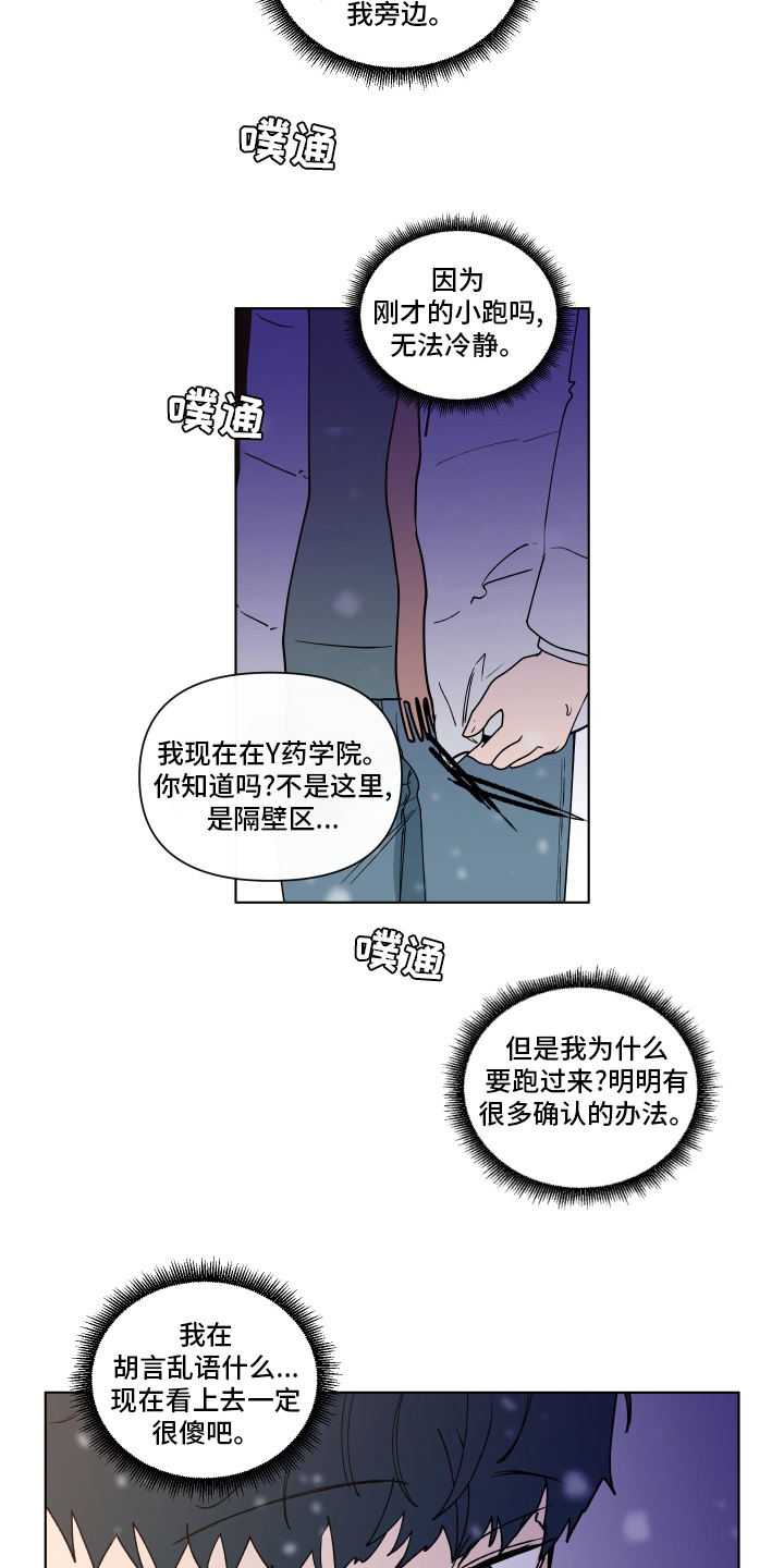 负面消息怎么找人发布推送漫画,第261章：【第二季】打赌2图
