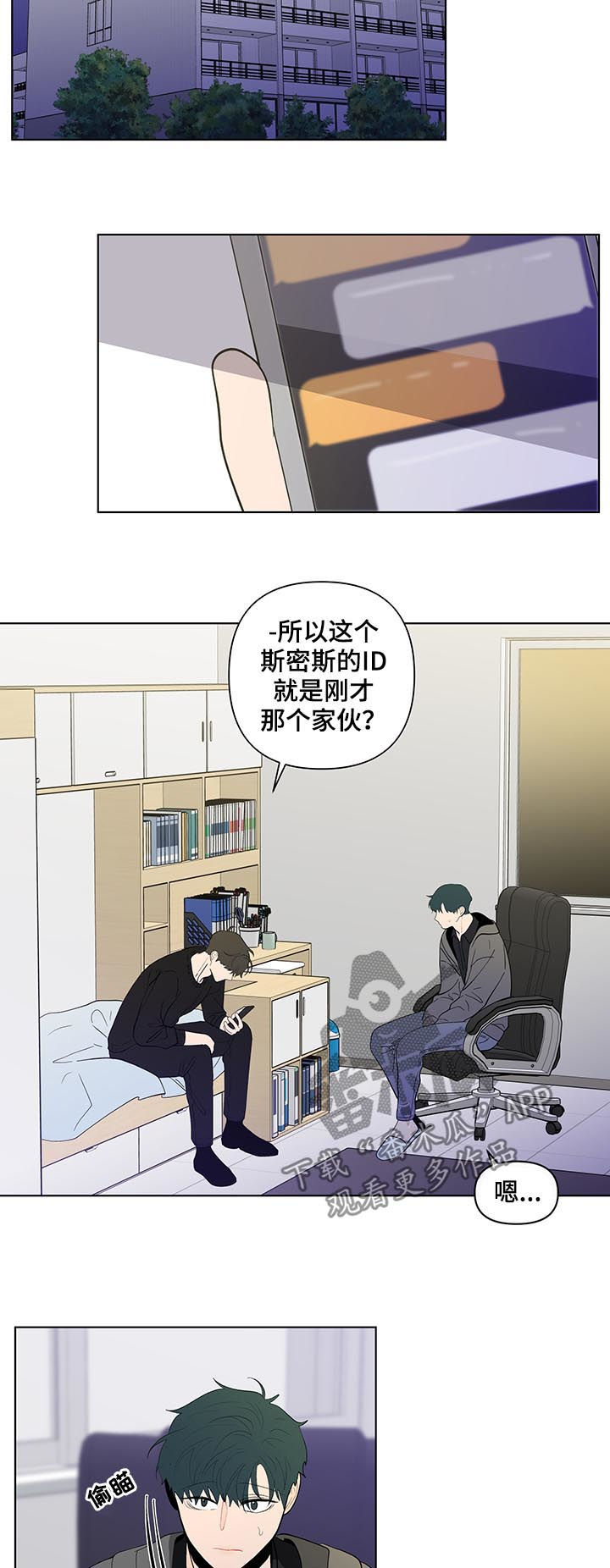 负面消息怎么破漫画,第197章：【第二季】报警吧3图