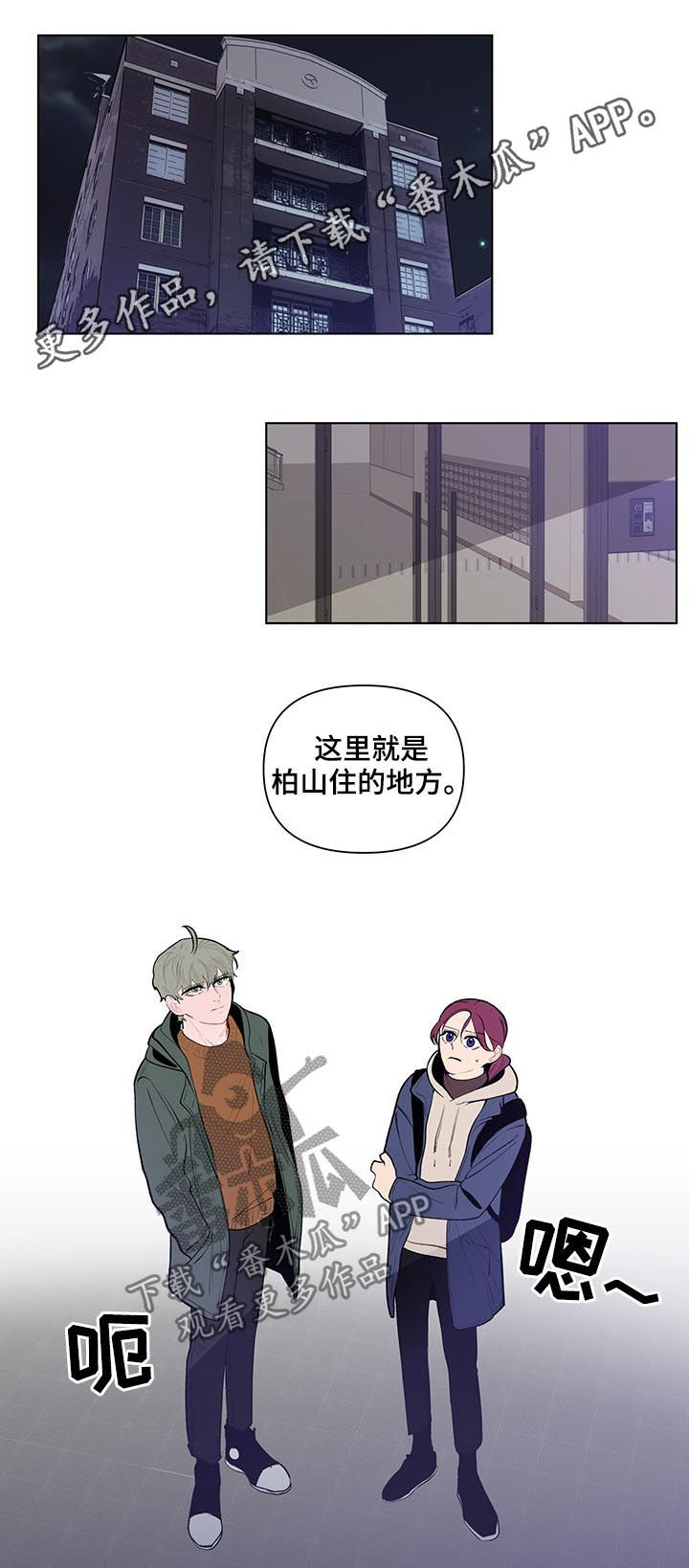 武汉崇文外国语学校负面消息漫画,第108章：莽夫1图