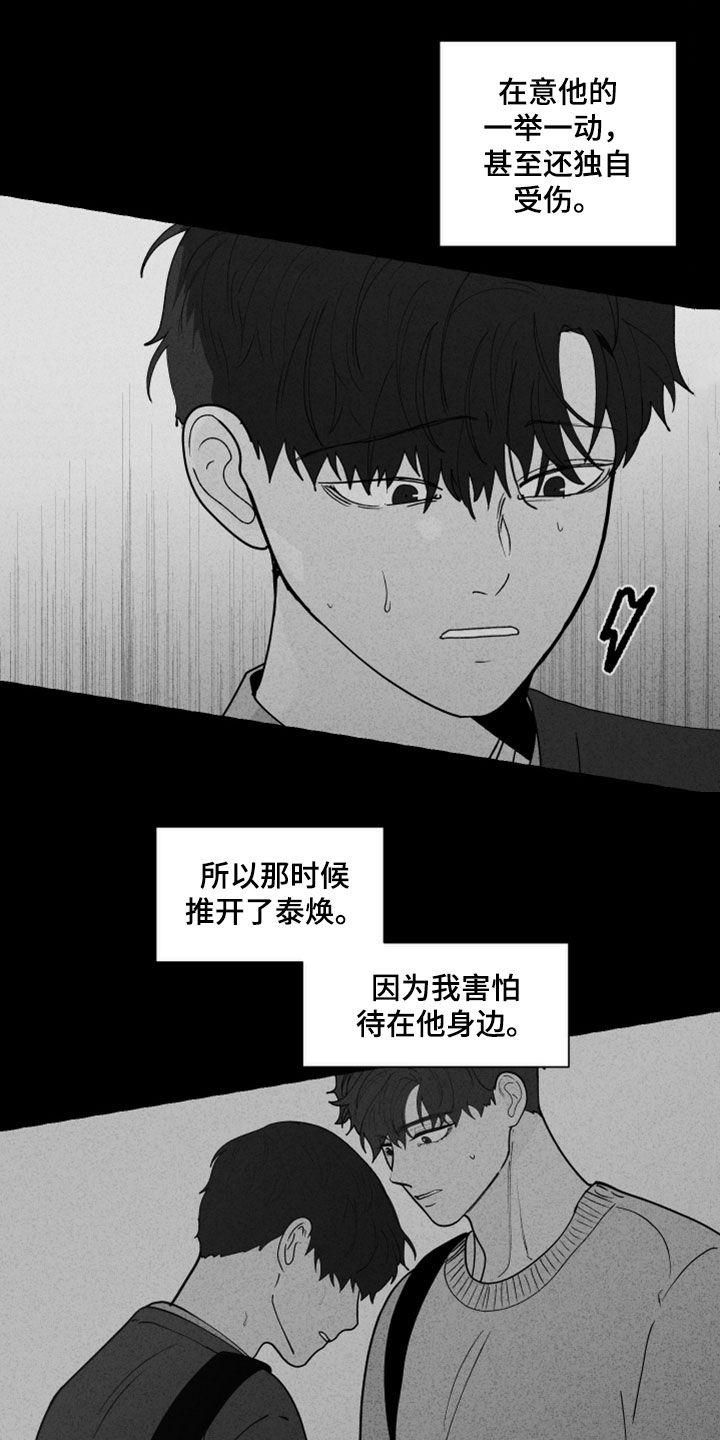 武汉崇文外国语学校负面消息漫画,第283章：【第三季】说错了4图