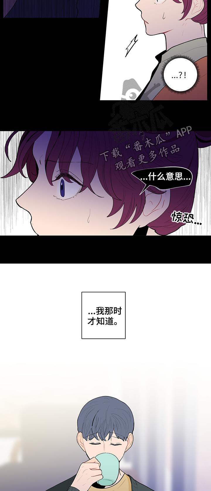 负面消息怎么破漫画,第112章：完蛋了2图