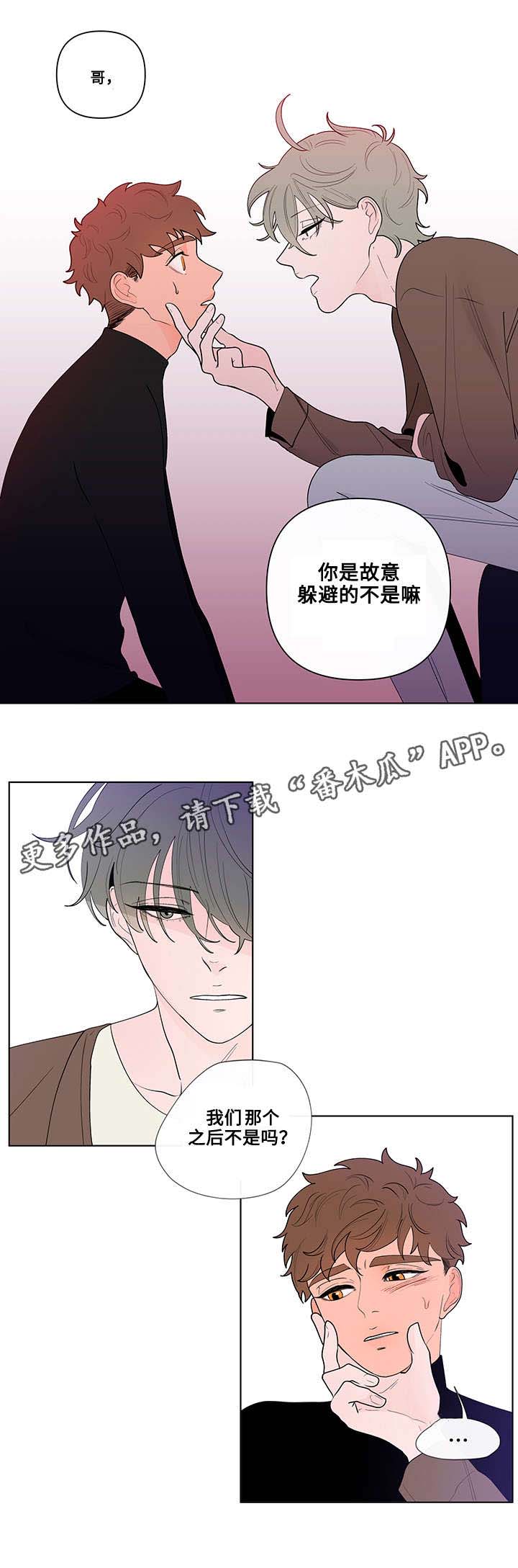 负面消息怎么破漫画,第26章：解释3图