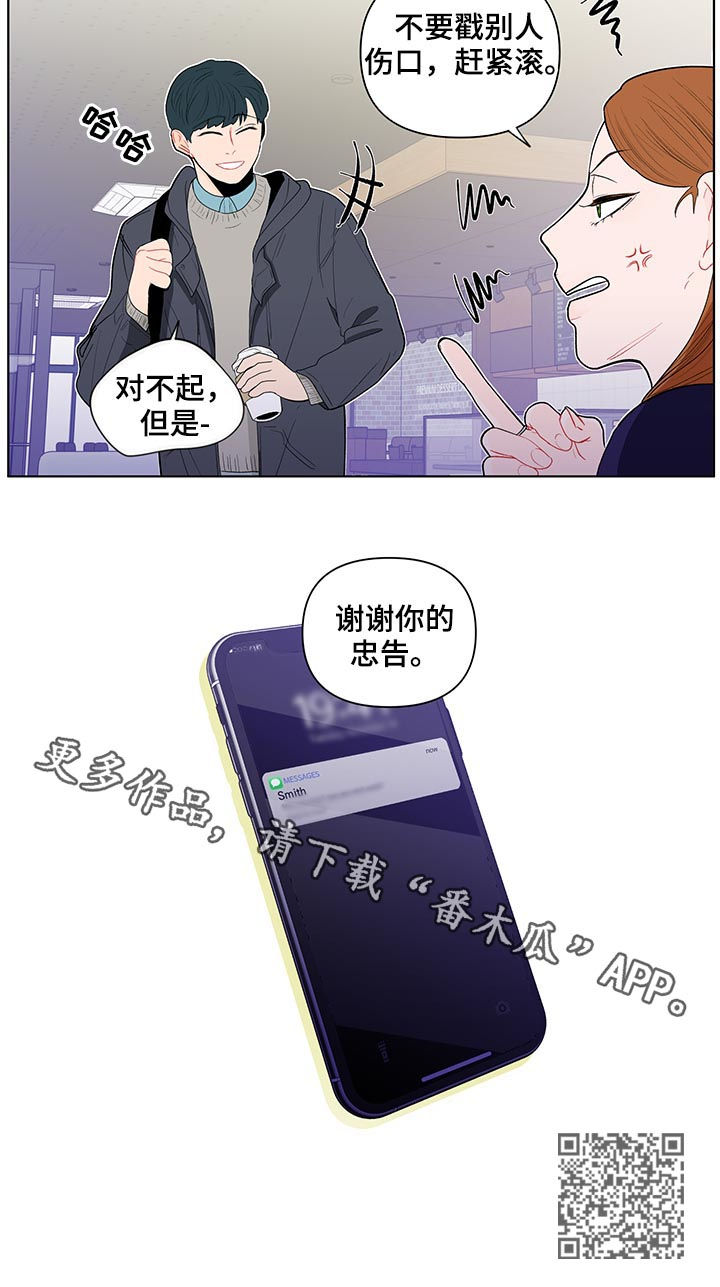 负面消息怎么找人发布推送漫画,第132章：【第二季】忠告4图