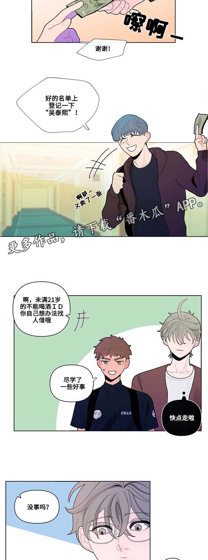 负面信息拒贷原因漫画,第33章：制服2图