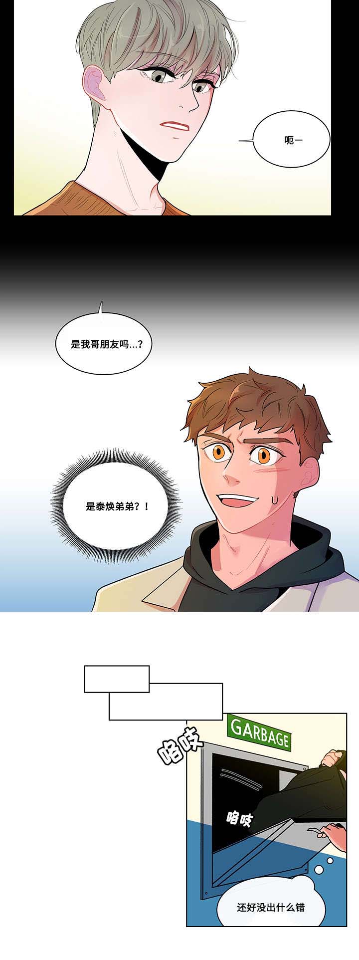 负面消息怎么破漫画,第2章：泰熙2图
