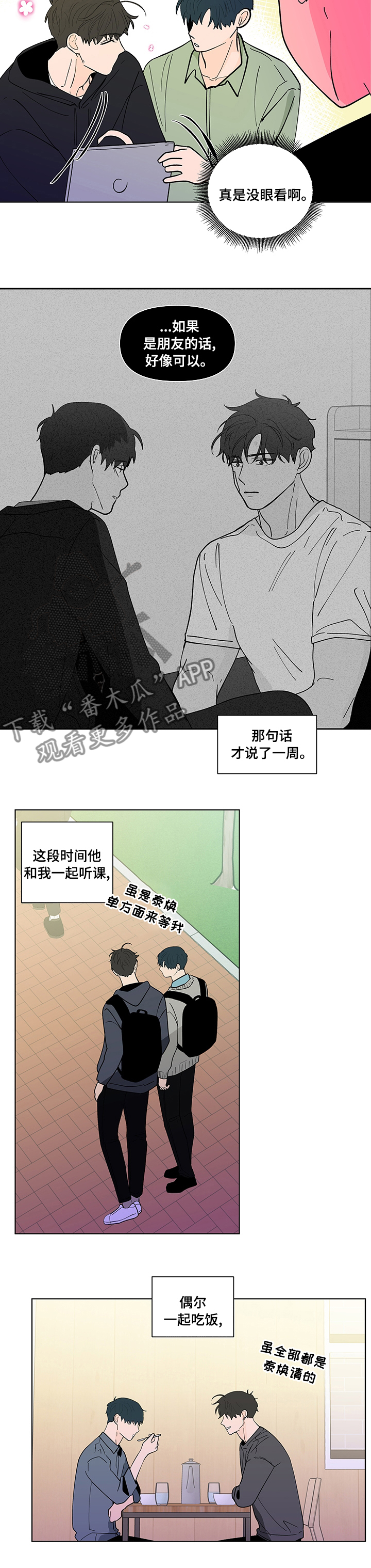 负面消息怎么破漫画,第230章：【第二季】迫切4图