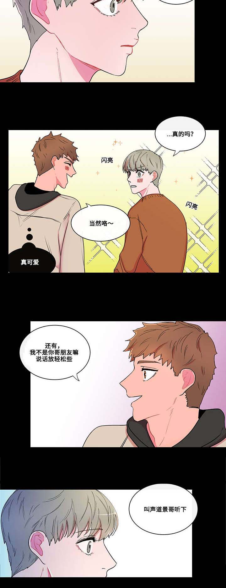 武汉崇文外国语学校负面消息漫画,第3章：爱好4图