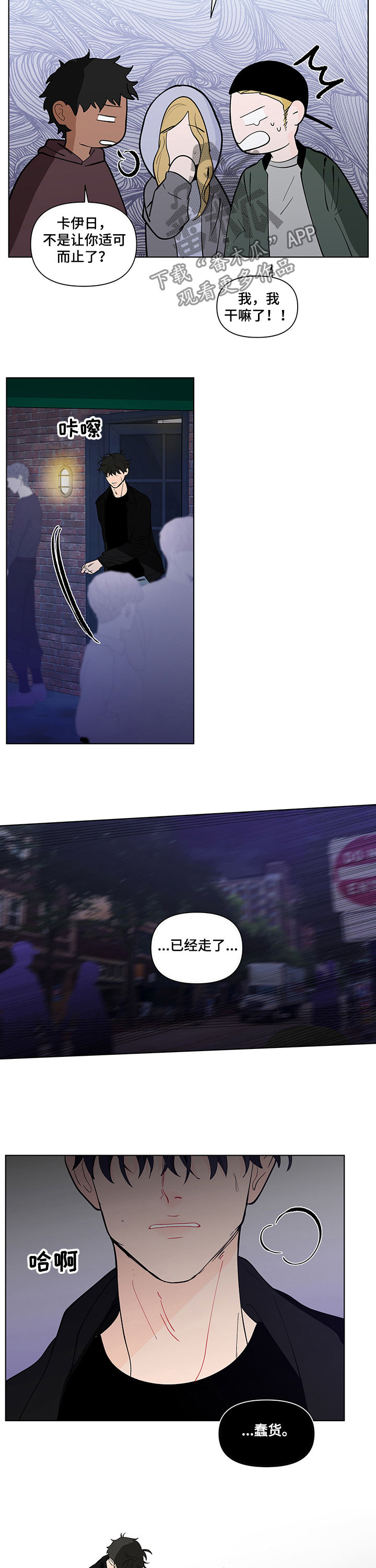 武汉崇文外国语学校负面消息漫画,第213章：【第二季】生气3图