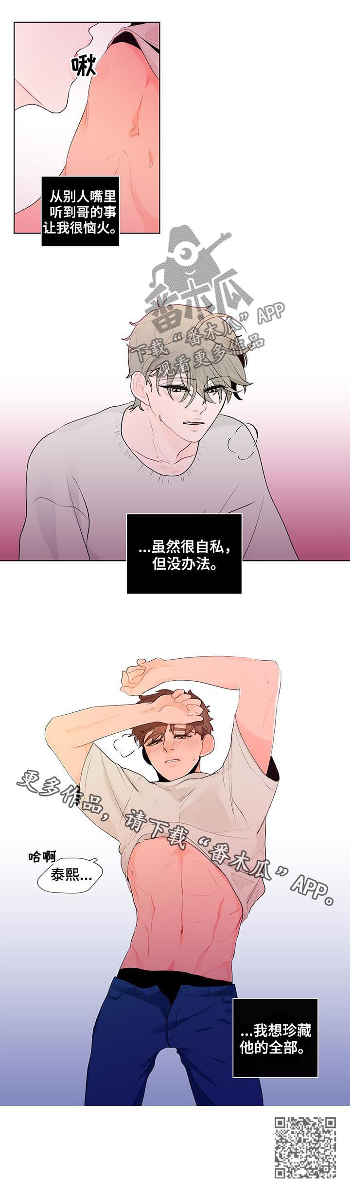 负面情绪的心理暗示漫画,第49章：野心4图