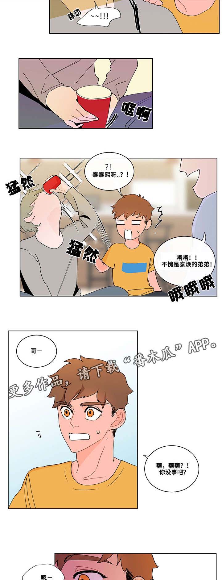 武汉崇文外国语学校负面消息漫画,第10章：游戏3图