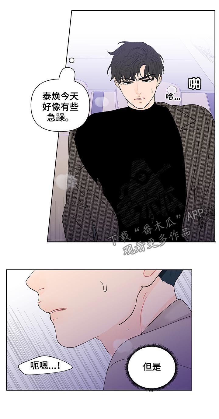 负面消息怎么破漫画,第166章：【第二季】有人！！5图