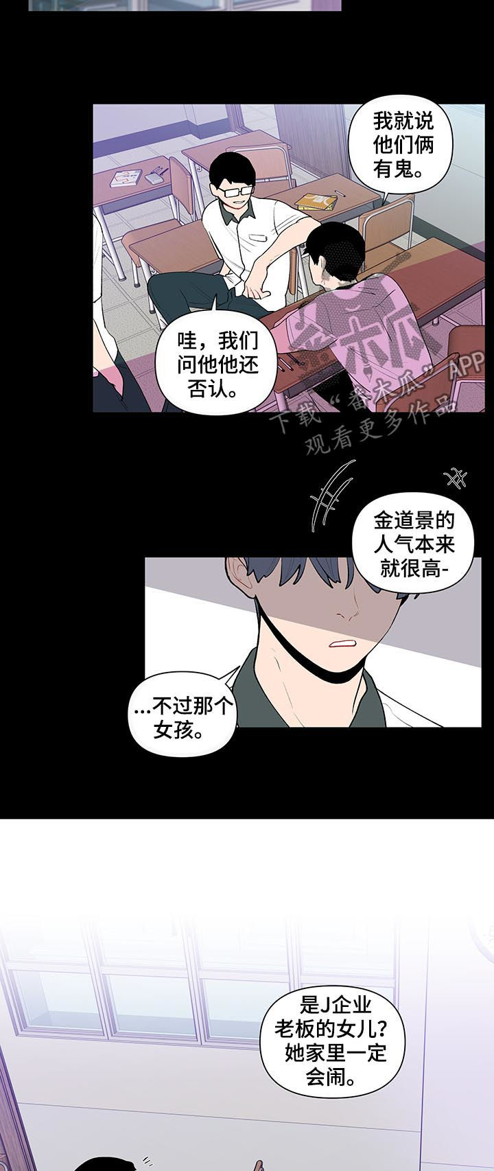 负面消息漫画,第107章：扭曲的爱3图