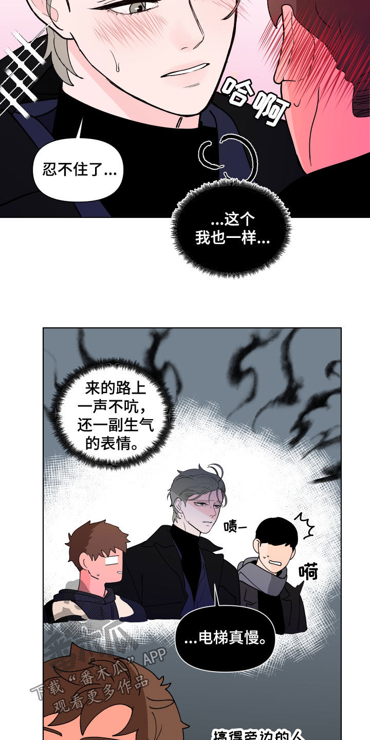 负面消息怎么破漫画,第276章：【第二季番外】我来帮你5图