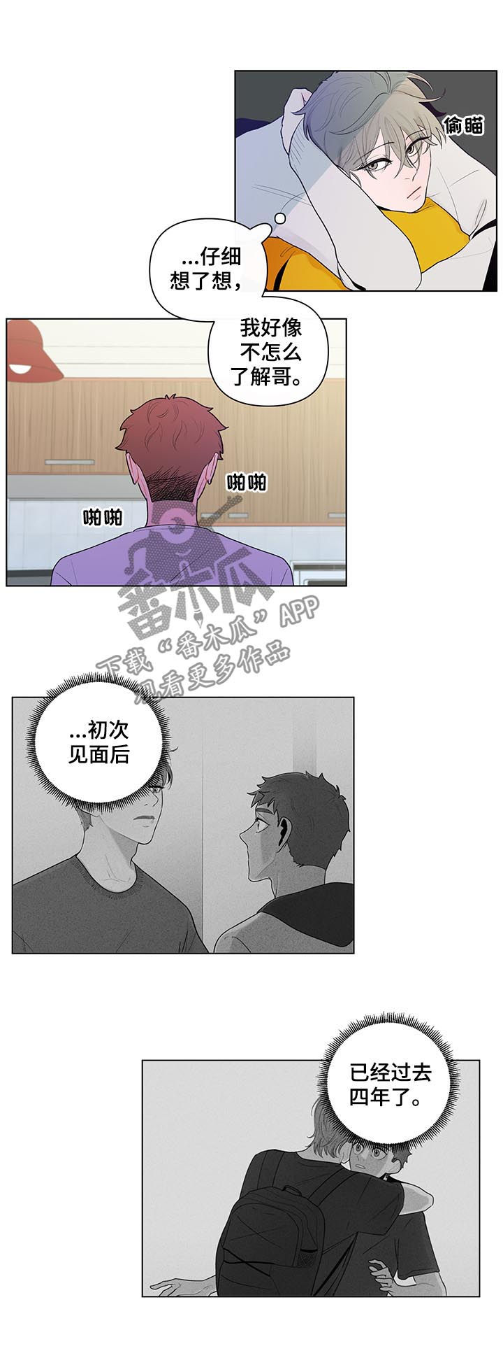 负面消息汇总漫画,第49章：野心2图