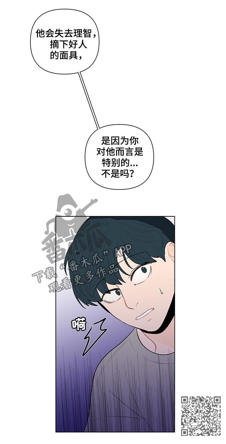 武汉崇文外国语学校负面消息漫画,第116章：是特别的3图
