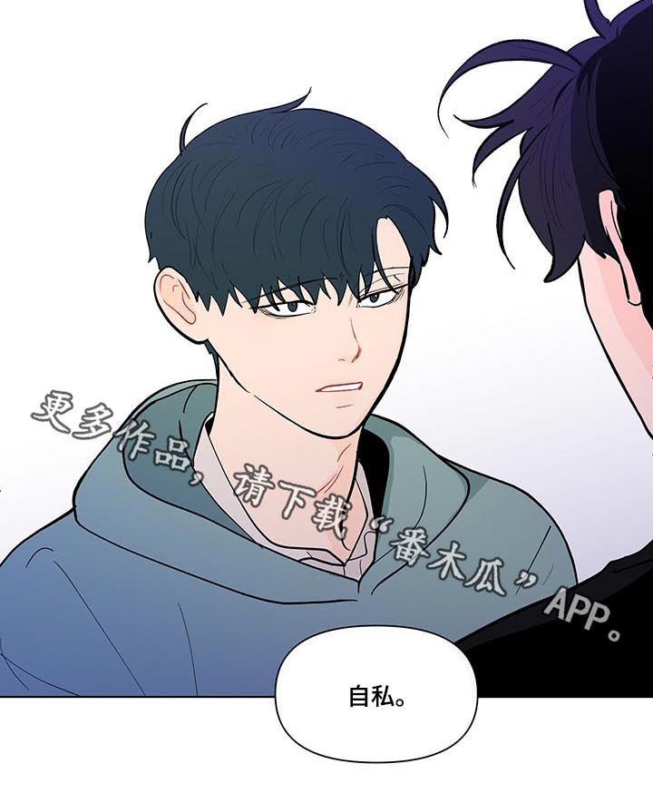 武汉崇文外国语学校负面消息漫画,第212章：【第二季】自私5图