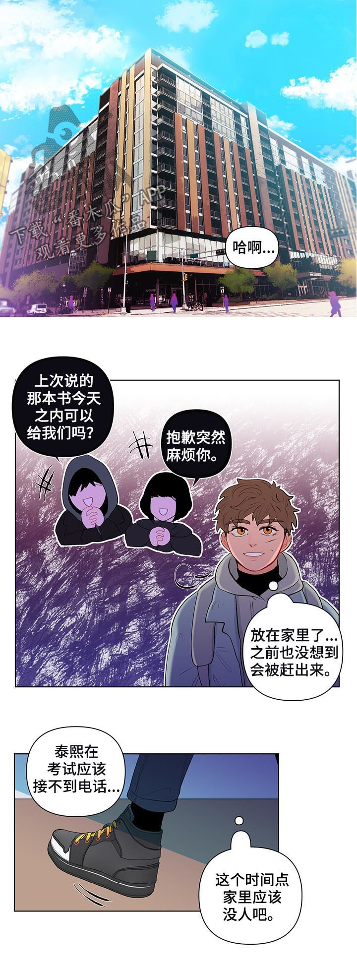 负面消息怎么找人发布推送漫画,第116章：是特别的5图