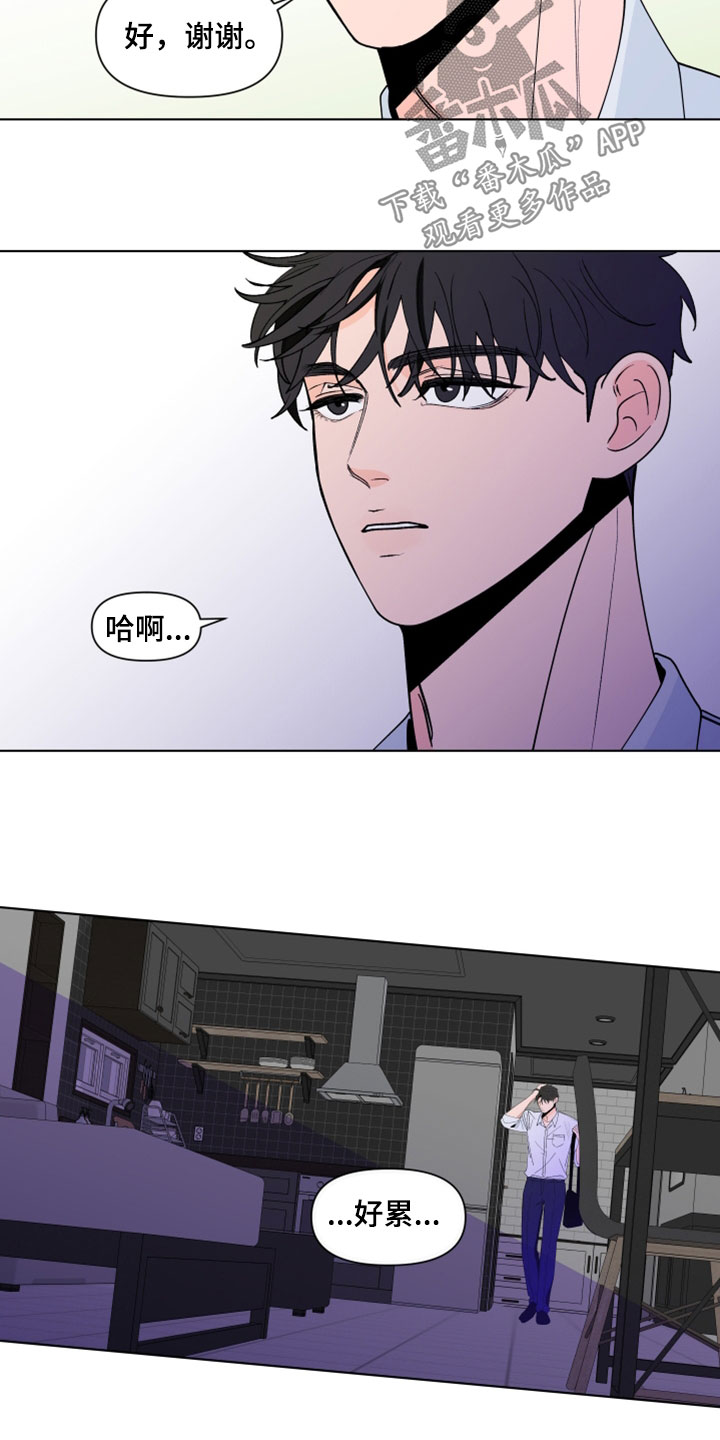 负面消息怎么破漫画,第280章：【第三季】离职4图