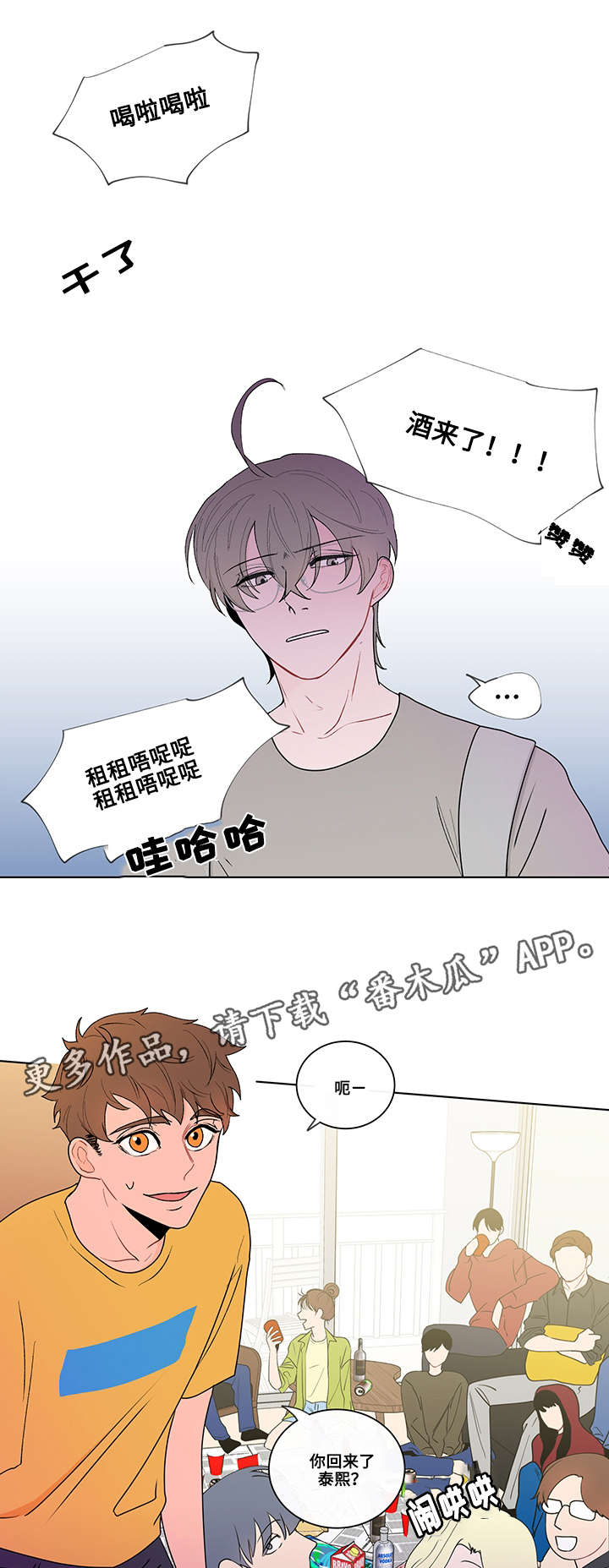 负面消息怎么破漫画,第9章：聚会1图