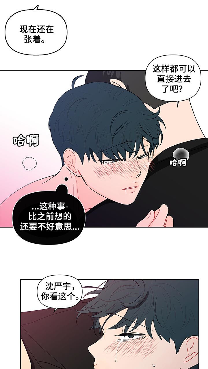 负面消息怎么破漫画,第180章：【第二季】乖乖听话4图