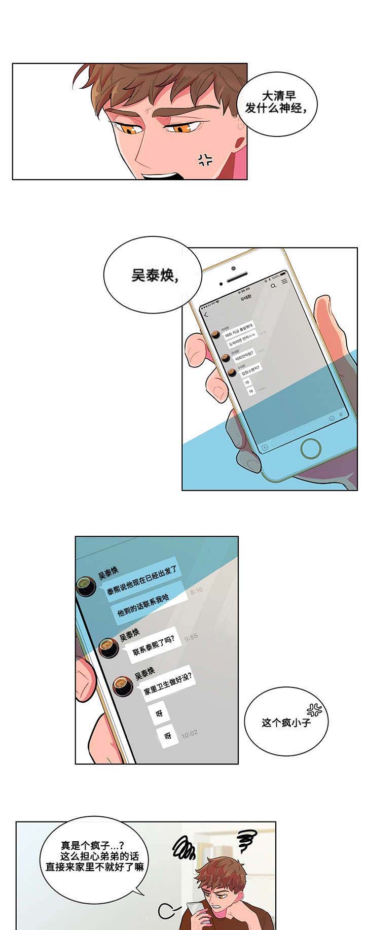 负面消息怎么破漫画,第1章：归来5图