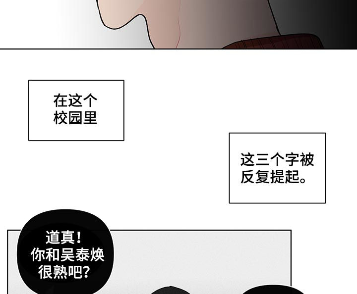 武汉崇文外国语学校负面消息漫画,第91章：万人迷3图