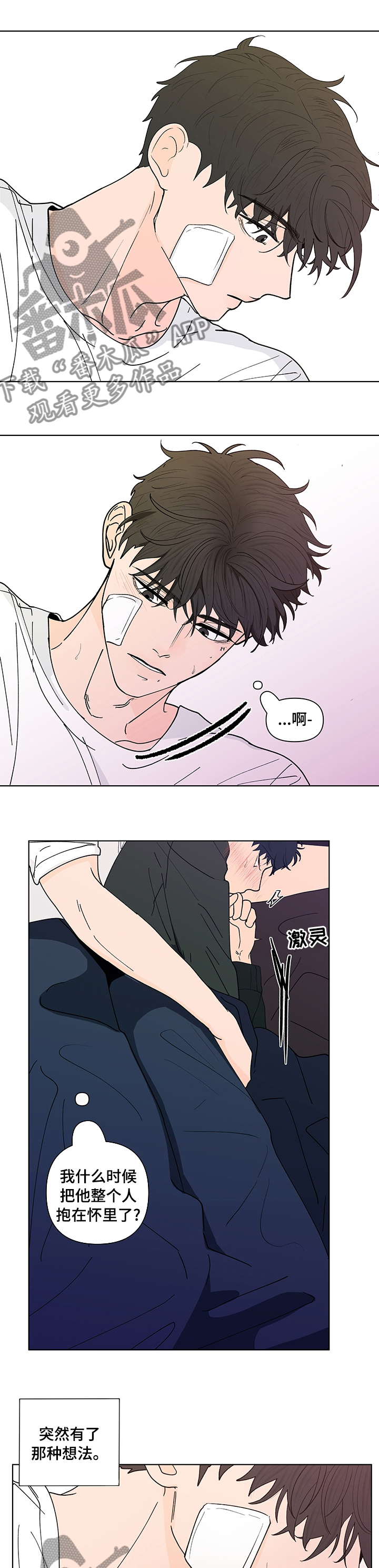 负面信息拒贷原因漫画,第226章：【第二季】是因为我吗5图