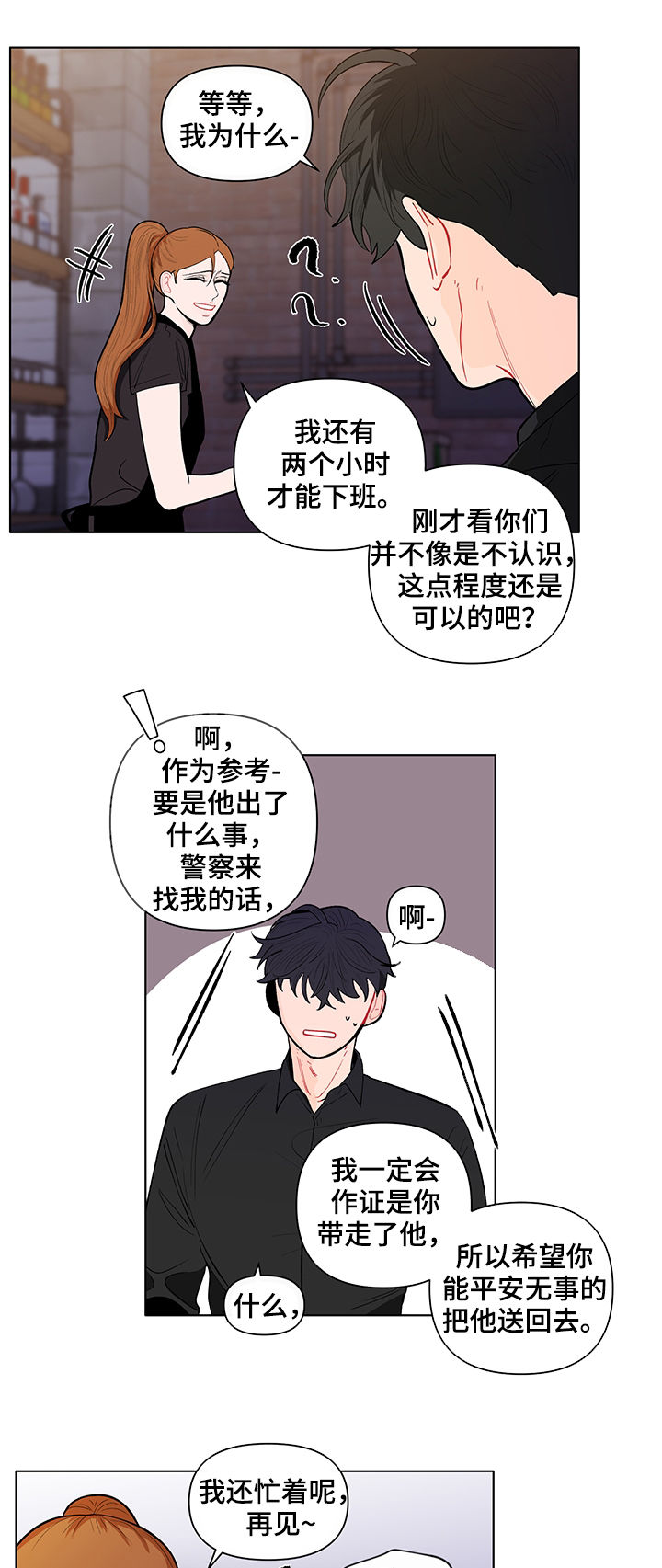 负面消息怎么找人发布推送漫画,第144章：【第二季】送他回去5图