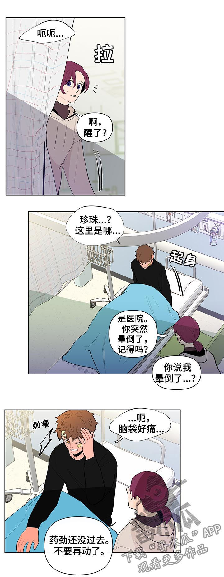 武汉崇文外国语学校负面消息漫画,第110章：受伤4图