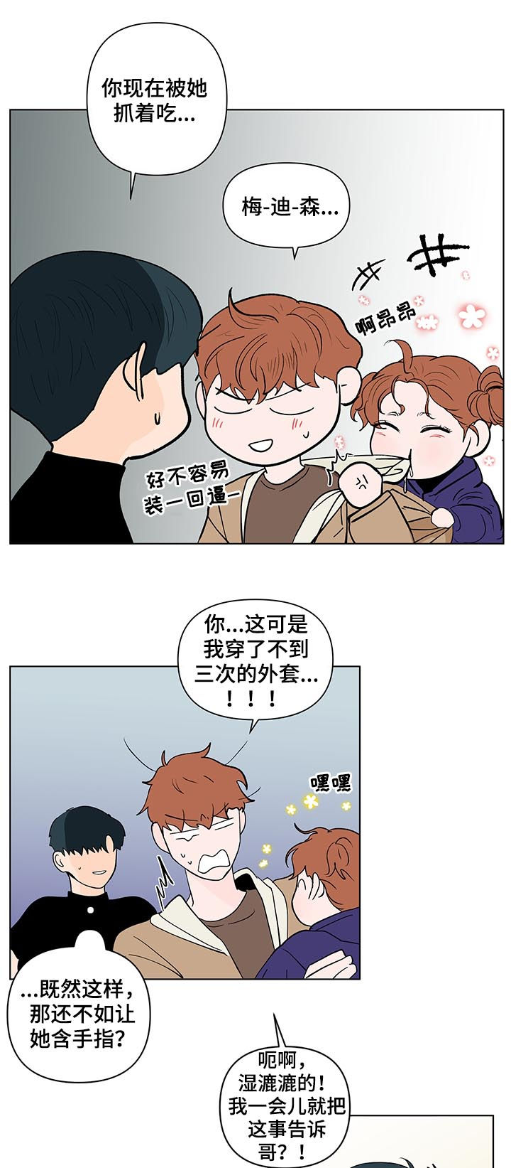 负面消息怎么找人发布推送漫画,第203章：【第二季】转换心情2图