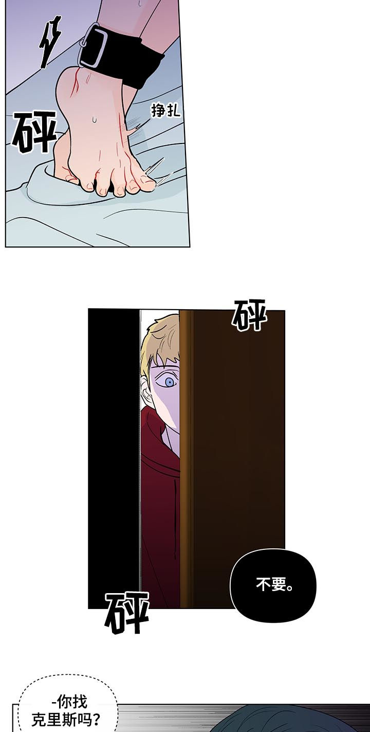 负面消息漫画,第160章：【第二季】不要命令我5图