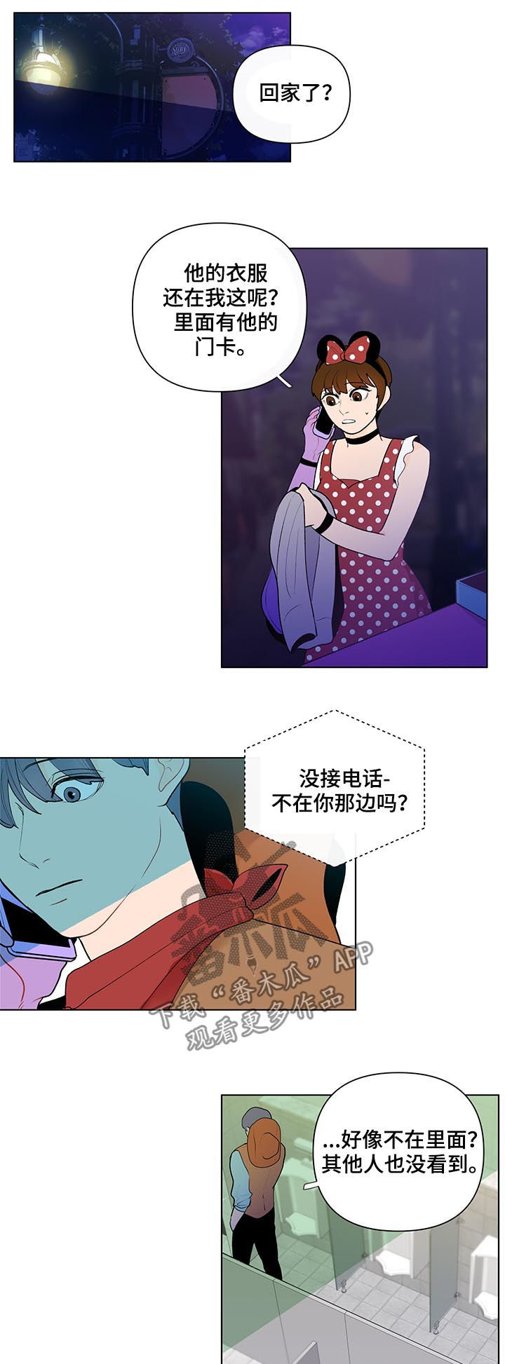 负面消息怎么破漫画,第43章：撞上4图