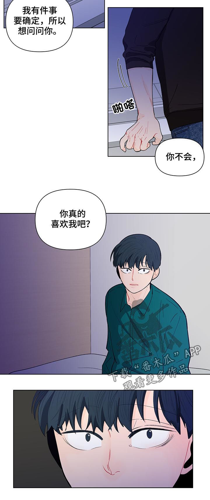 负面信息拒贷原因漫画,第153章：【第二季】每天都在重复2图