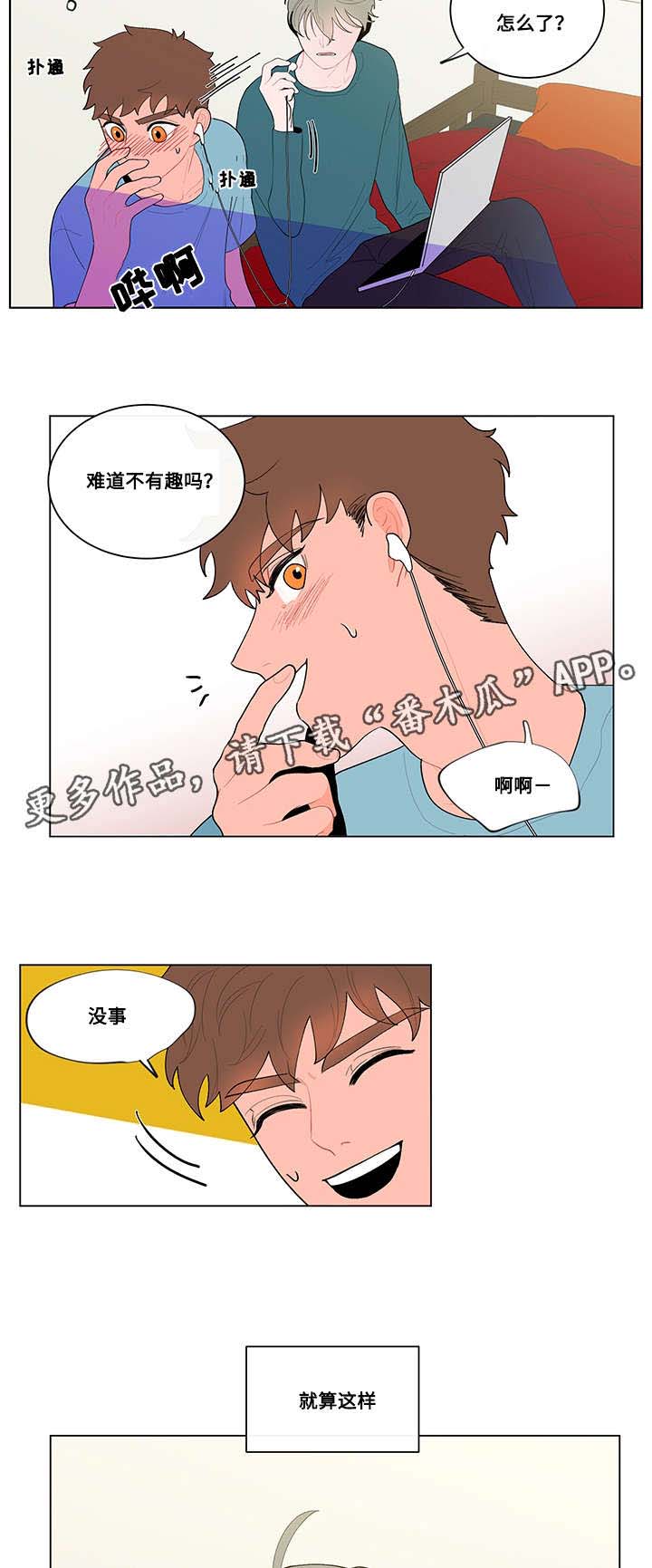 武汉崇文外国语学校负面消息漫画,第18章：宅男1图