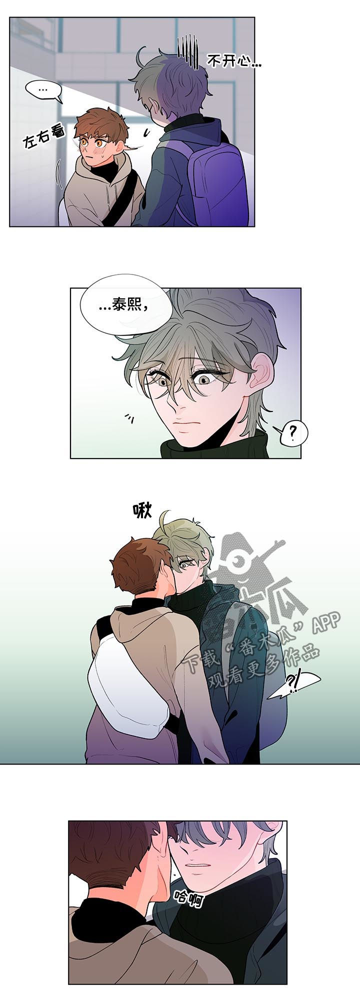 负面消息怎么找人发布推送漫画,第69章：变脸3图