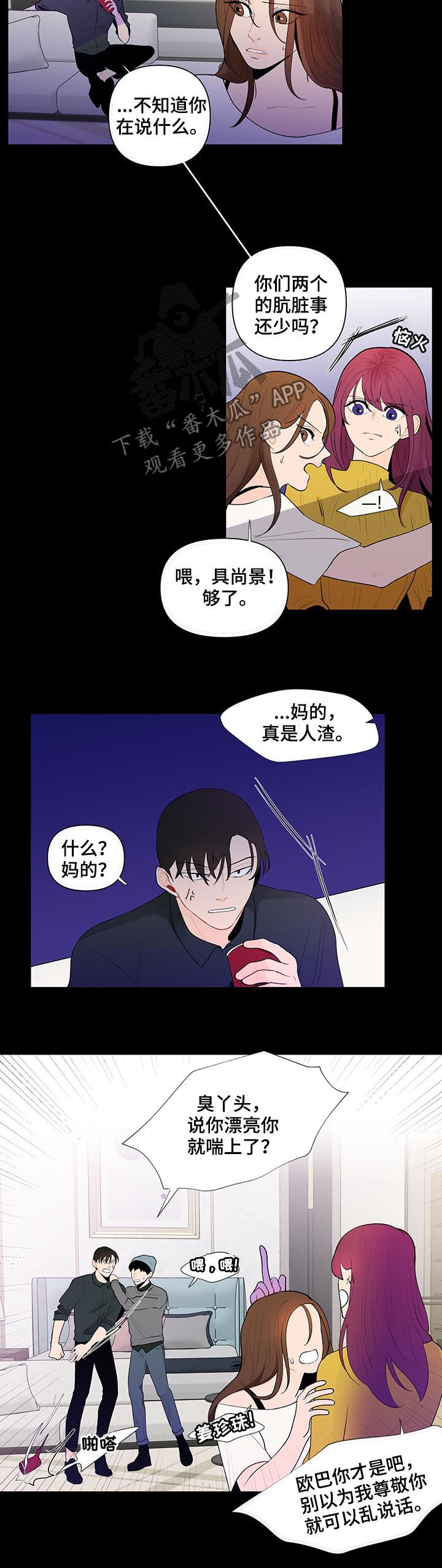 岩山科技负面消息漫画,第56章：争吵4图
