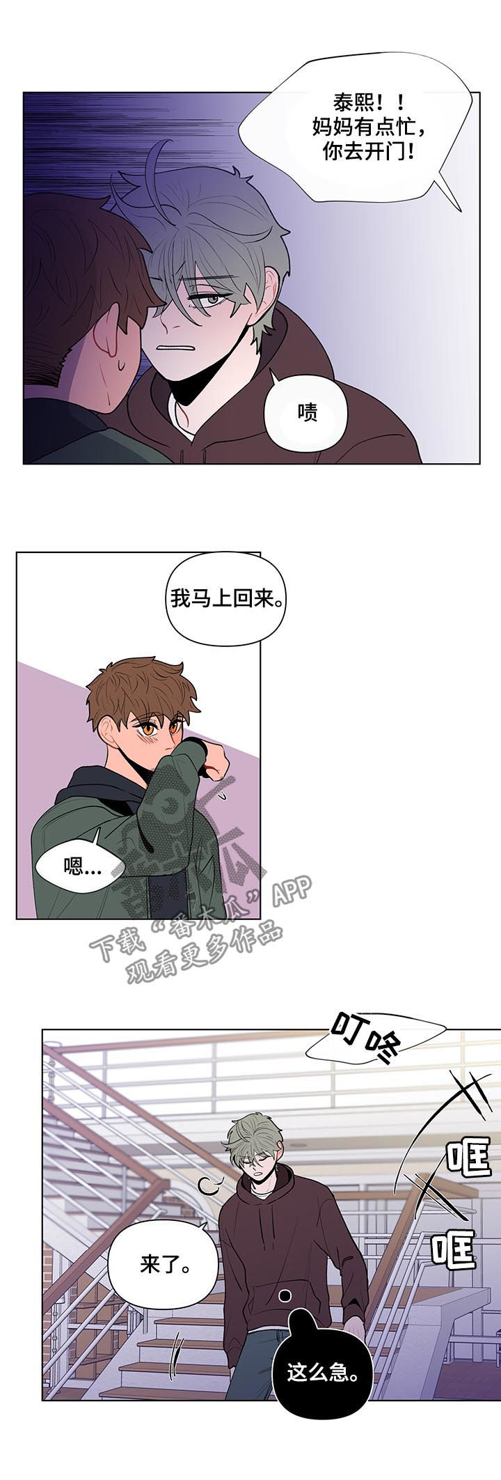 负面信息拒贷原因漫画,第75章：惊喜3图