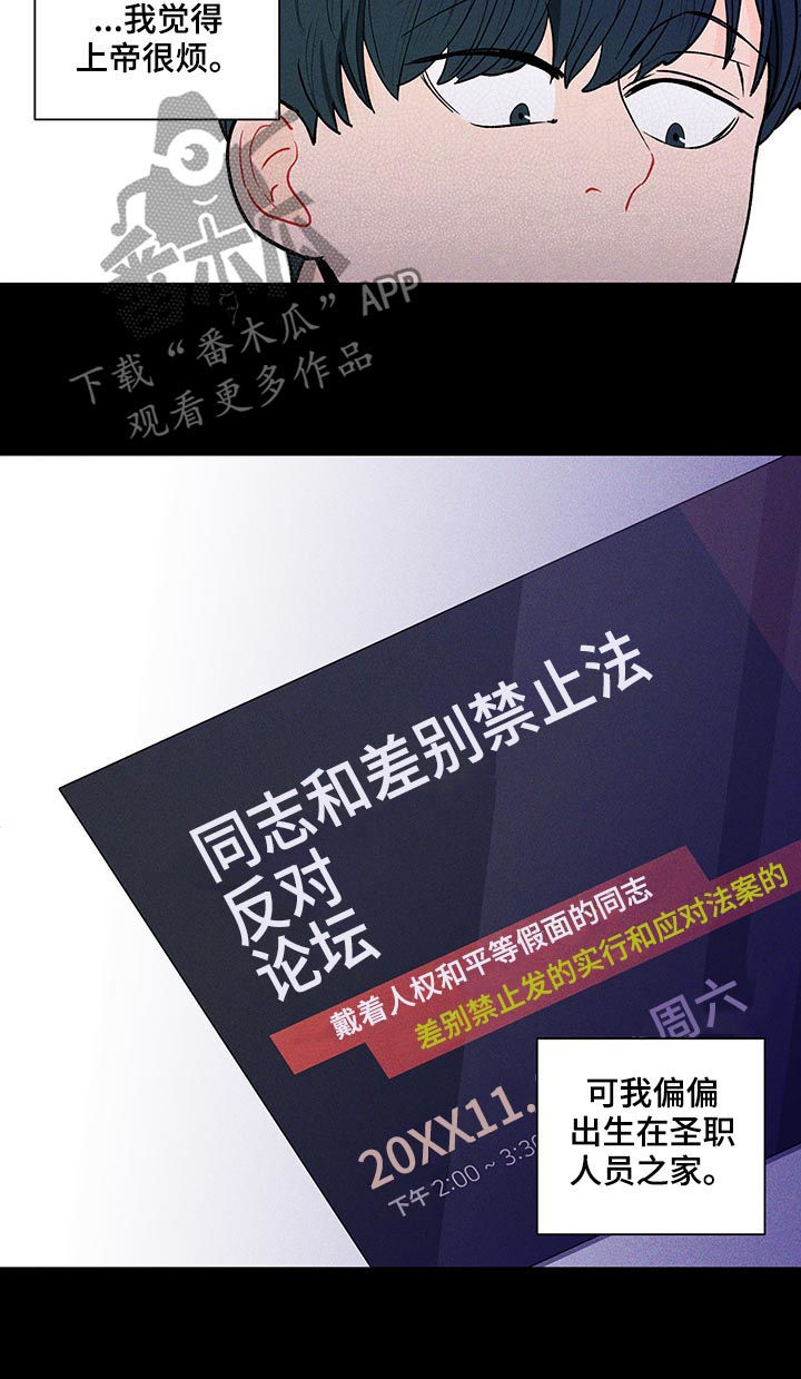 负面消息怎么找人发布推送漫画,第135章：【第二季】真的没事？1图