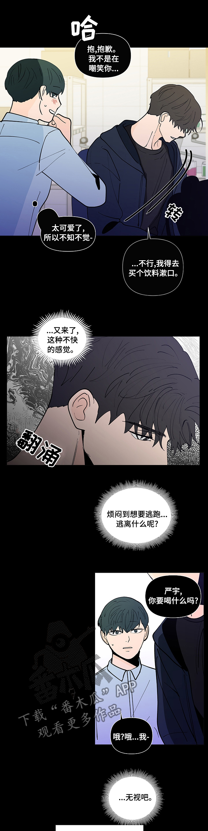 负面消息怎么破漫画,第231章：【第二季】真心微笑3图
